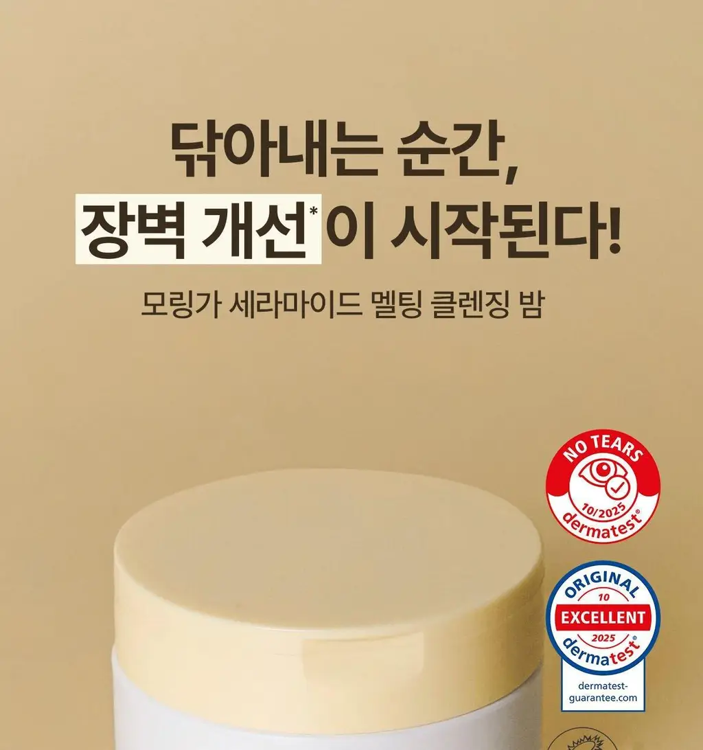 [리아킴 공동개발/단독선런칭] NDP 엔디피 모링가 세라마이드 멜팅 클렌징밤 90ml 기획 (+3ml*6입 ) 상세페이지 18